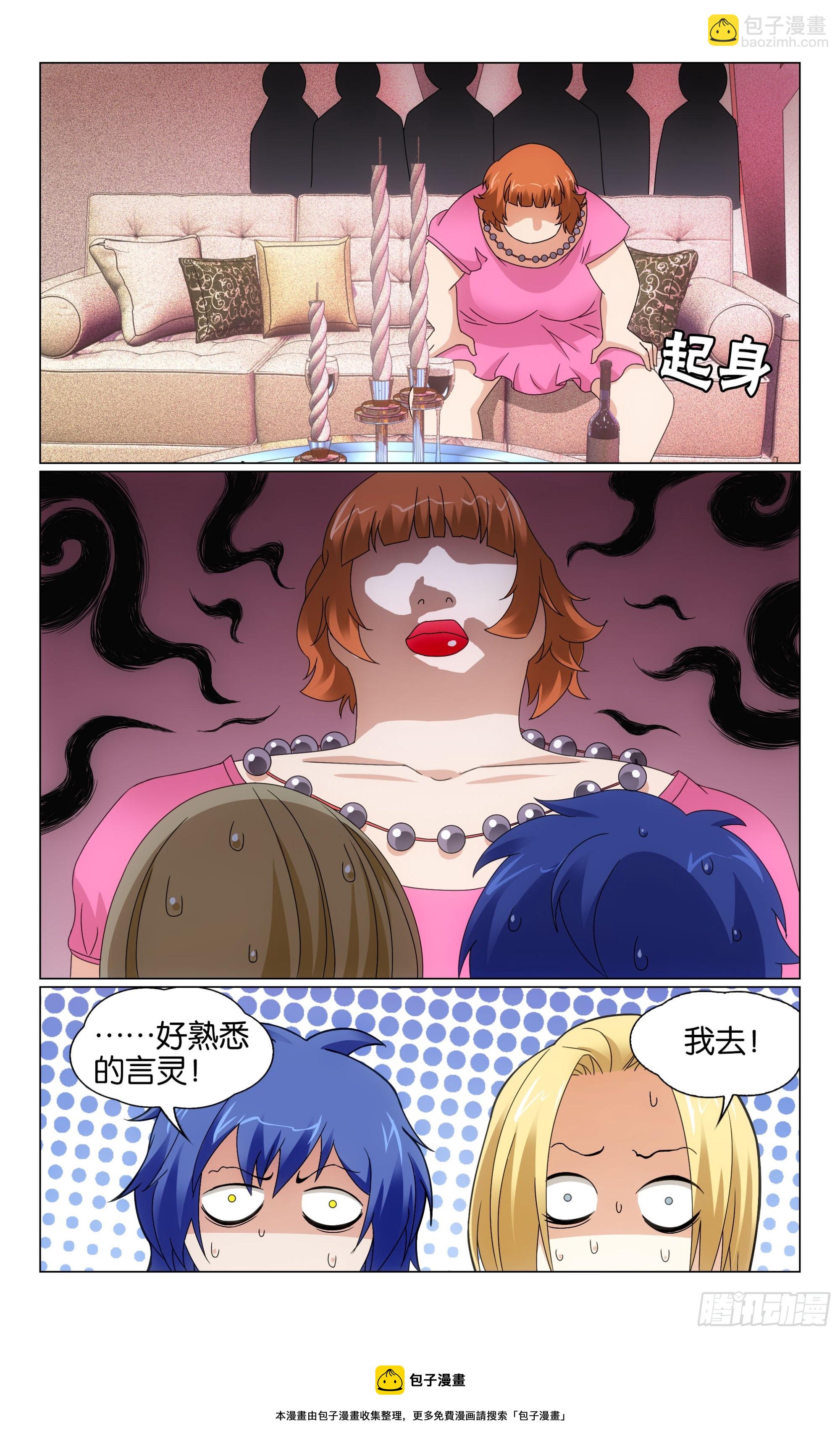 第69回邀请函（上）-第138话