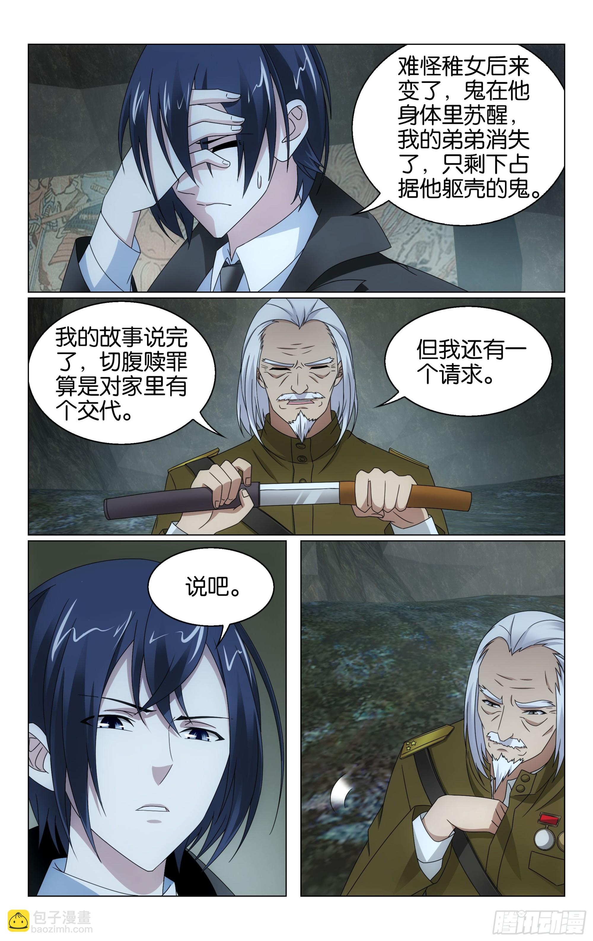 第69回邀请函（上）-第138话