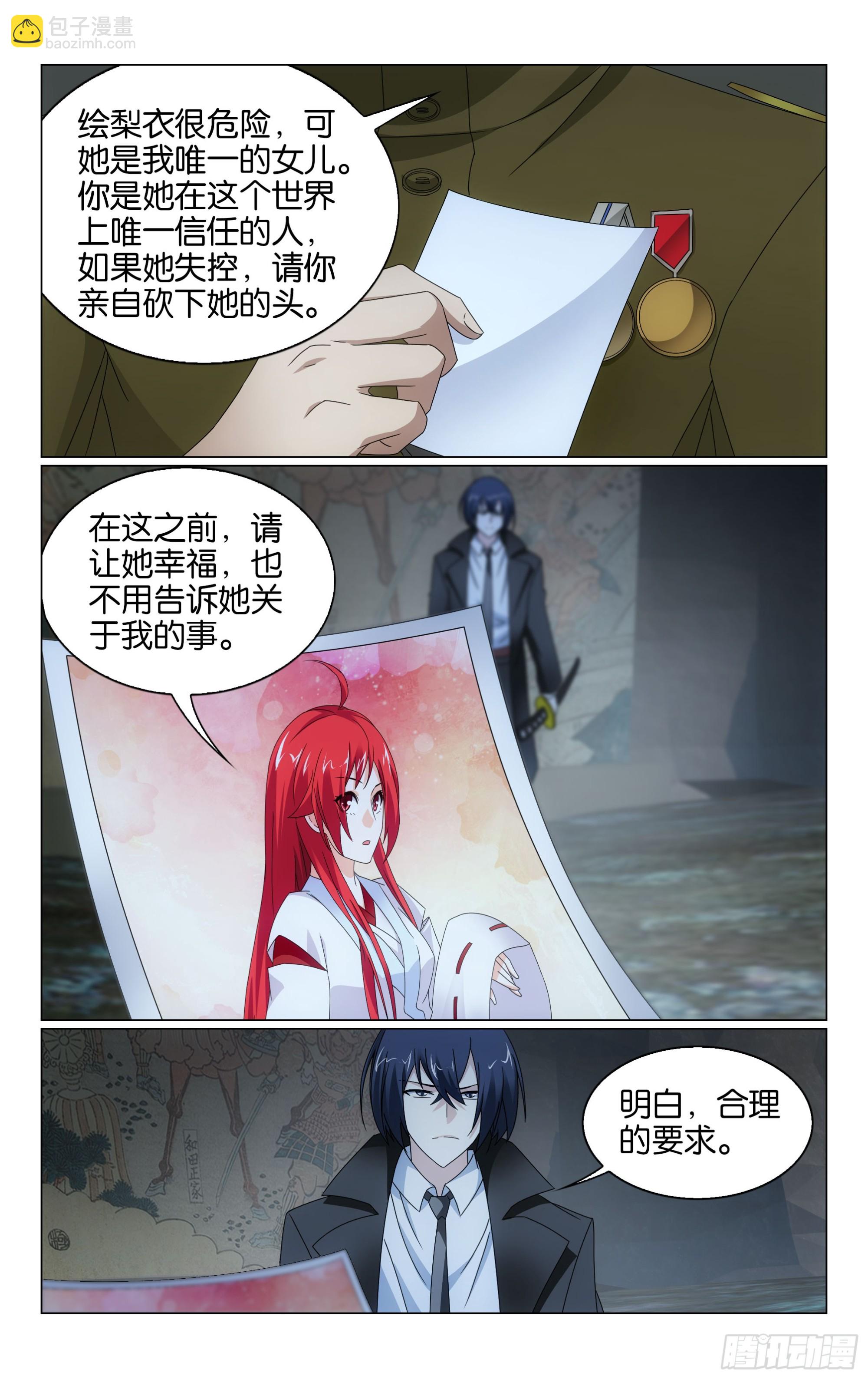 第69回邀请函（上）-第138话