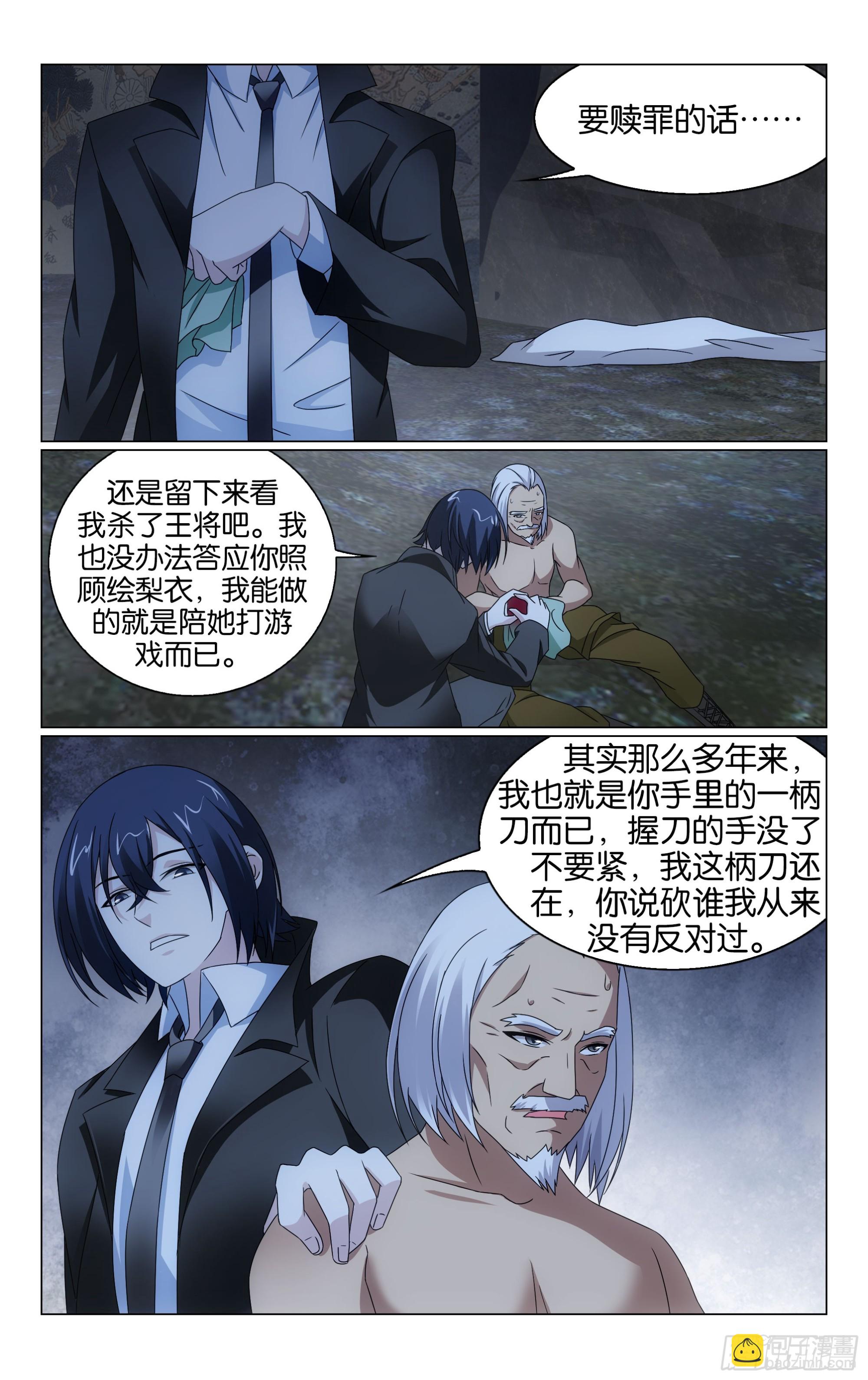 第69回邀请函（上）-第138话