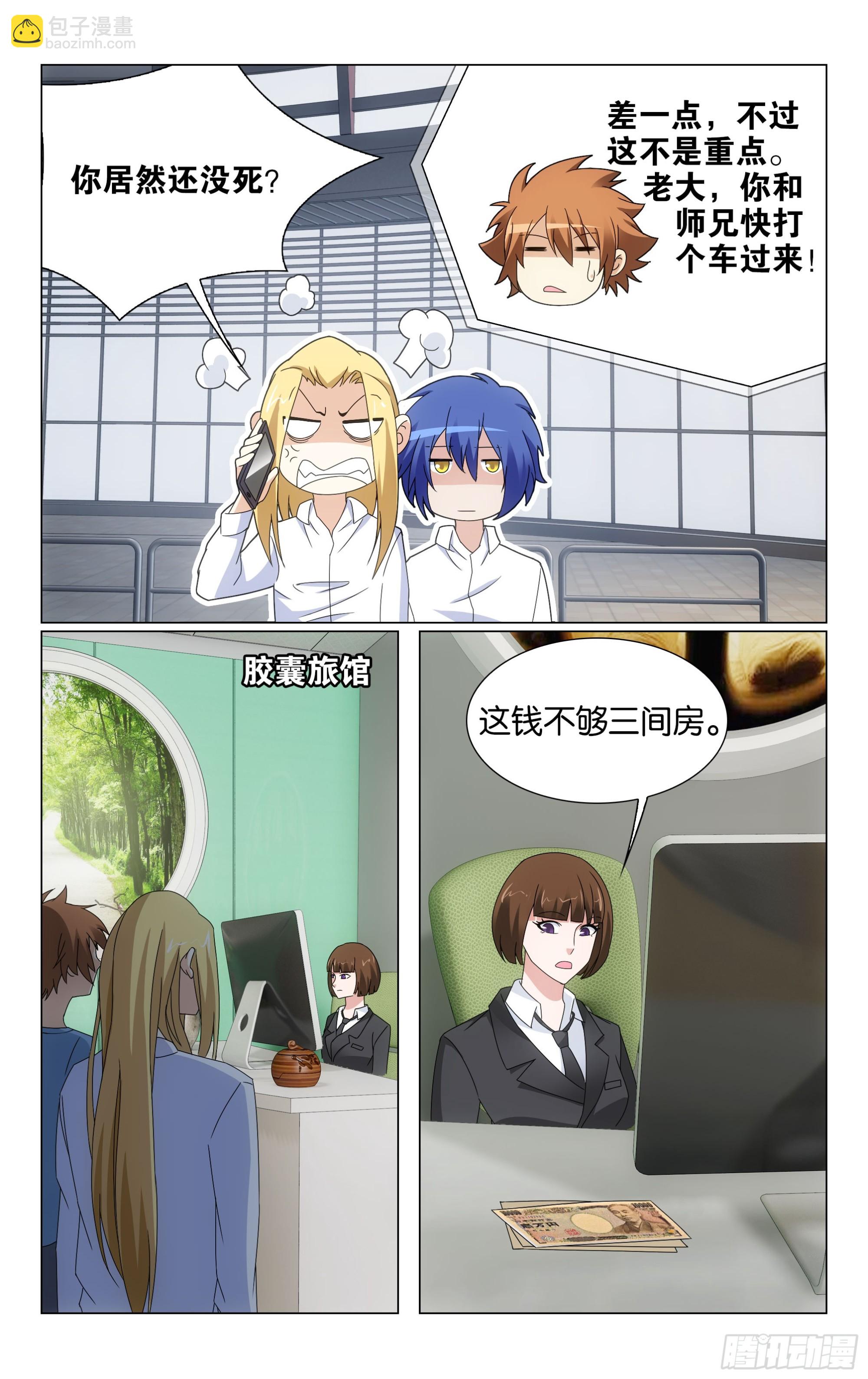 第70回 兵器少女（上）-第140话