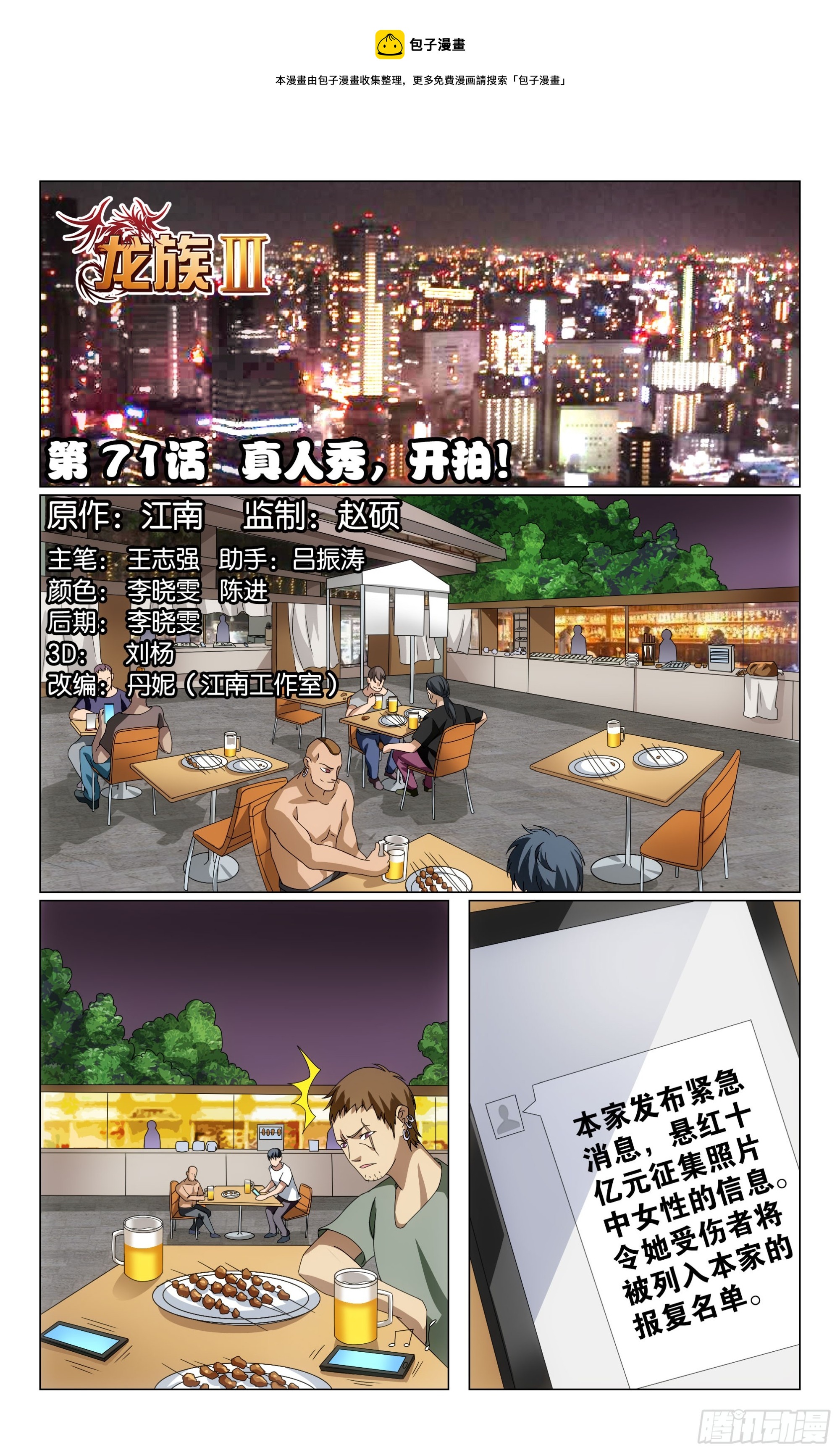 第71回 真人秀，开拍！（上）-第142话