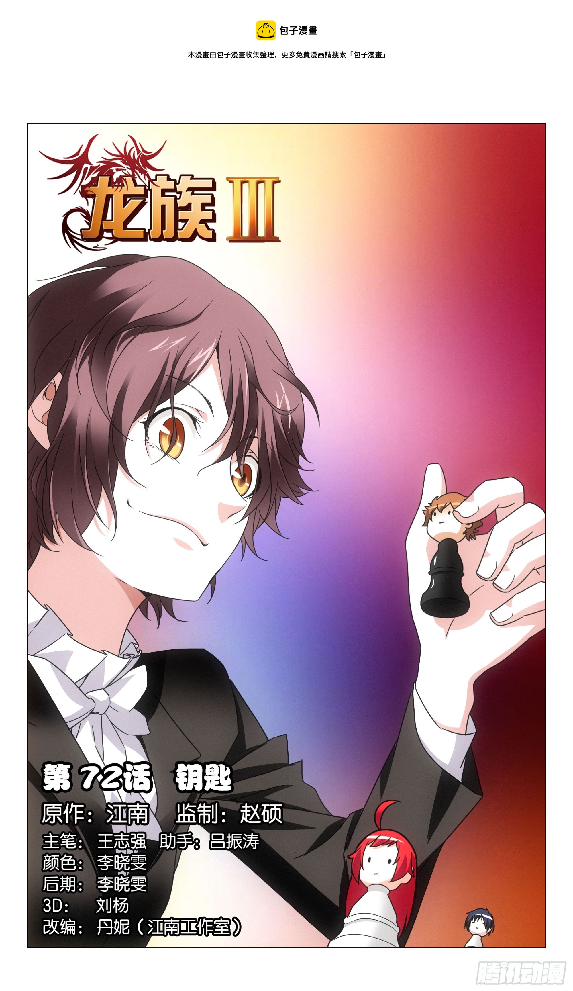 第72回钥匙（上）-第144话