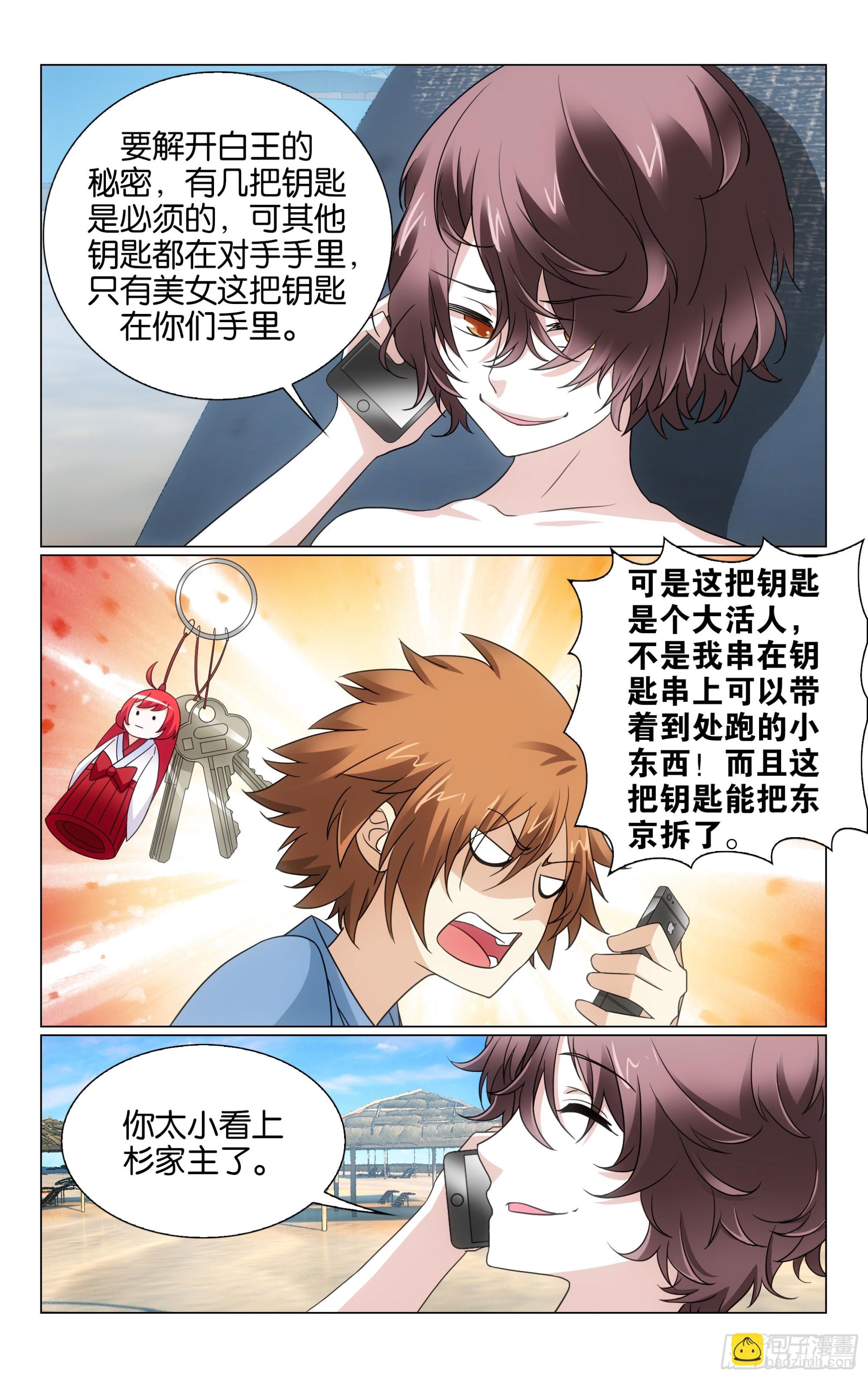 第72回钥匙（上）-第144话