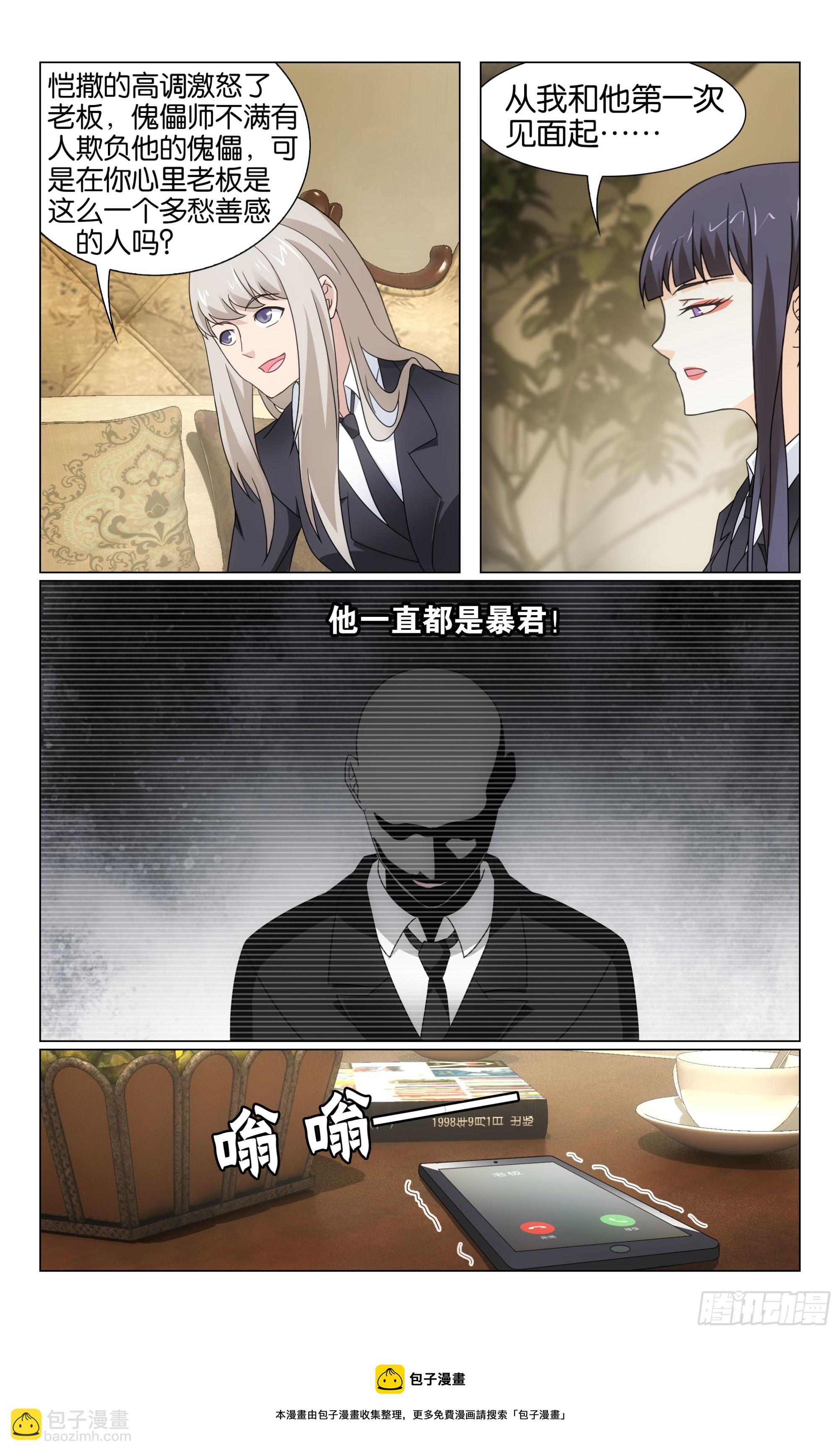 第73回命运线上的人（上）-第146话