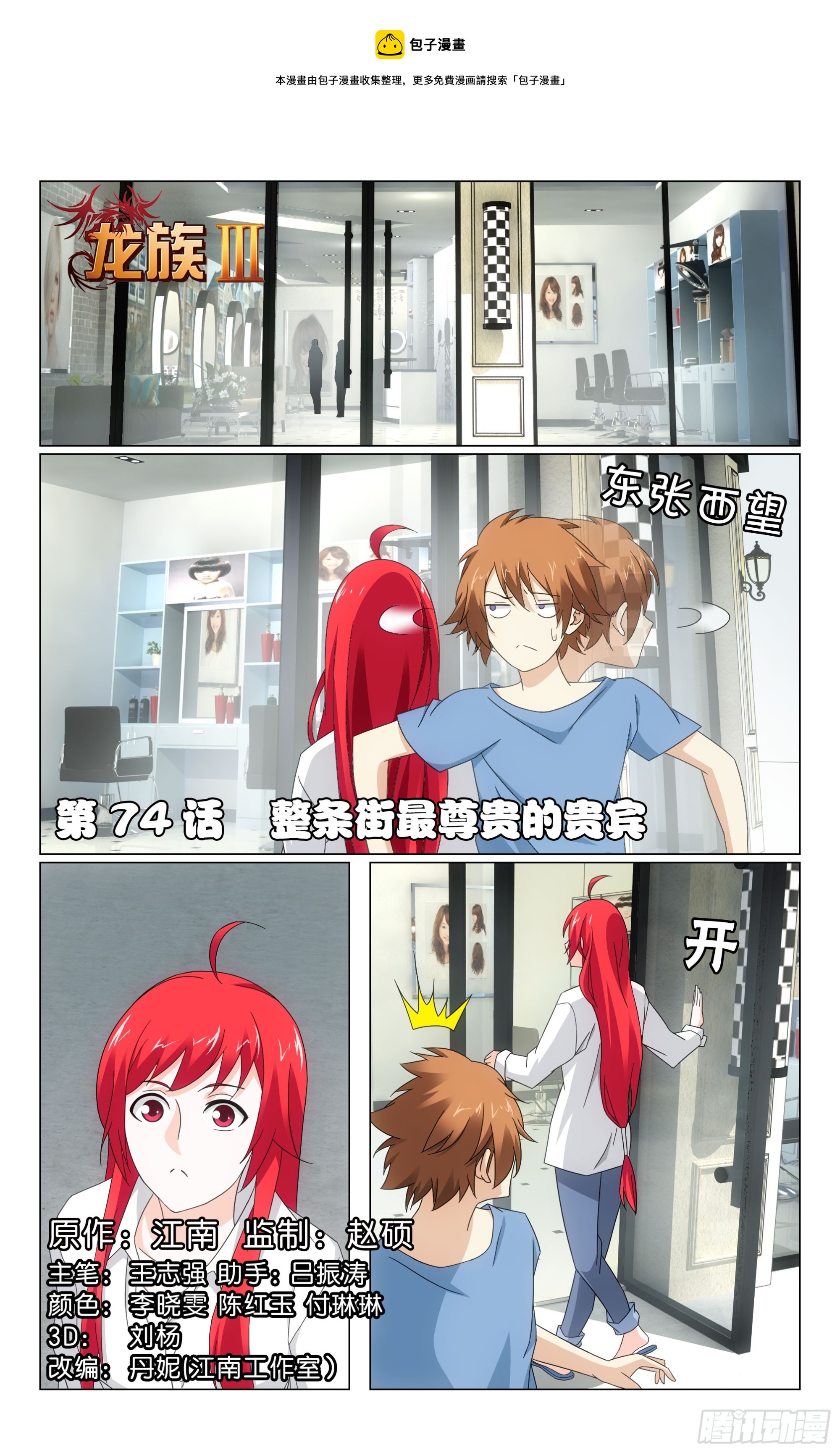 74回整条街最尊贵的贵宾（上）-第148话