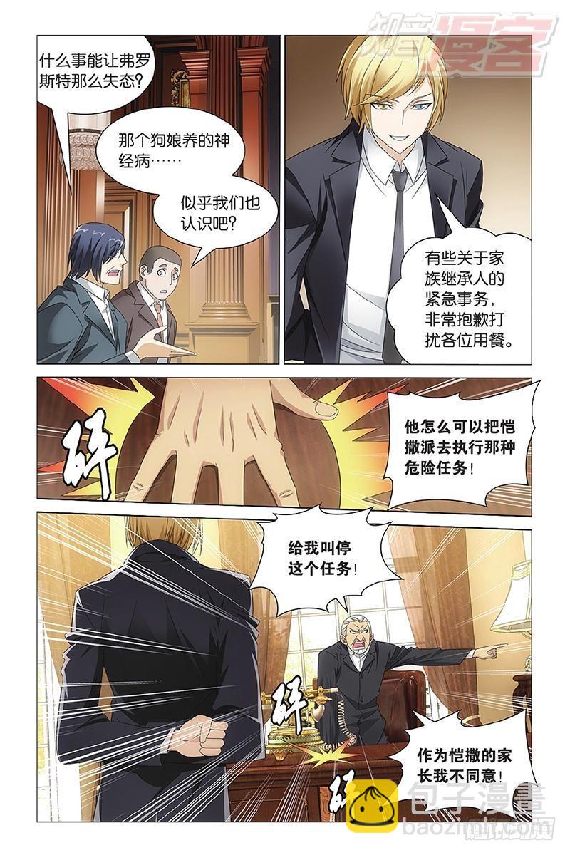 第13回 危险任务（上）-第26话