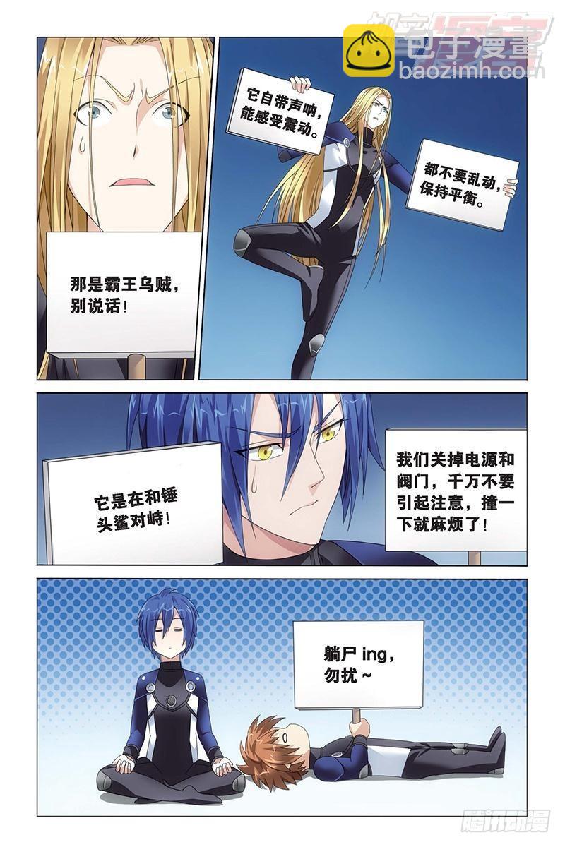 第19回 深海的对峙（上）-第38话