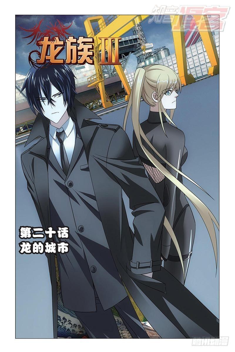 第20回 龙的城市（上）-第40话