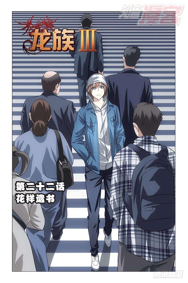 第22回 花样遗书（上）-第44话