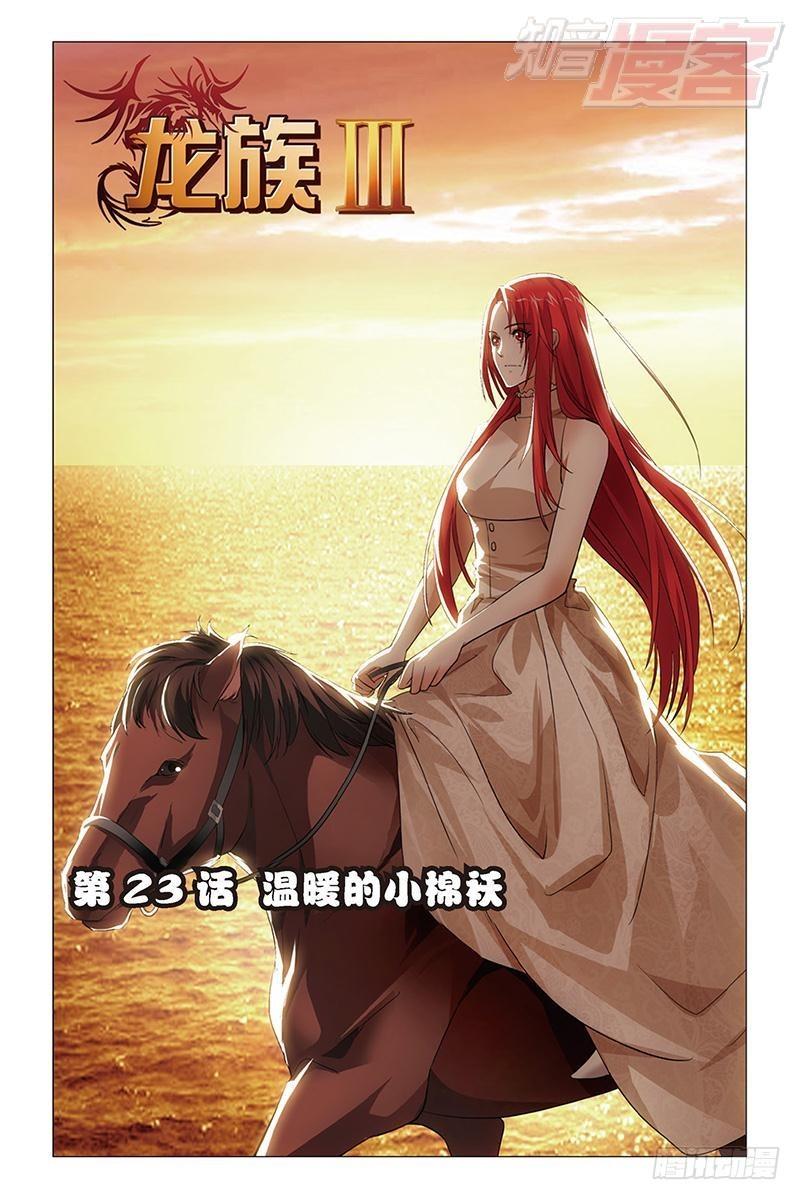 第23回 温暖的小棉袄（上）-第46话