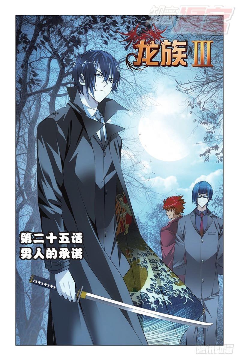 第25回 男人的承诺（上）-第50话