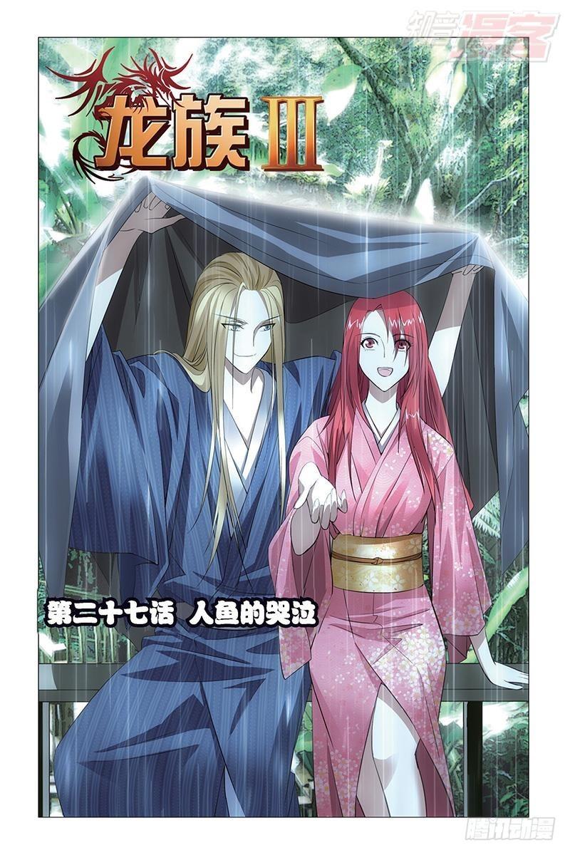 第27回 人鱼的哭泣（上）-第54话