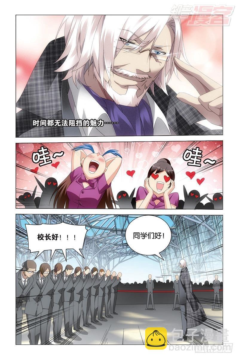 第36回 校长真帅（上）-第72话