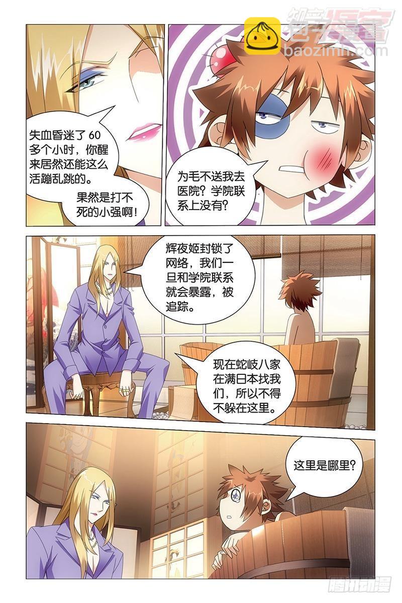 第37回 人生污点（上）-第74话
