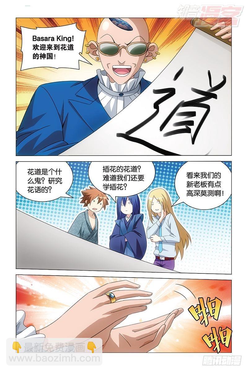 第38回 保护好小樱花（上）-第76话