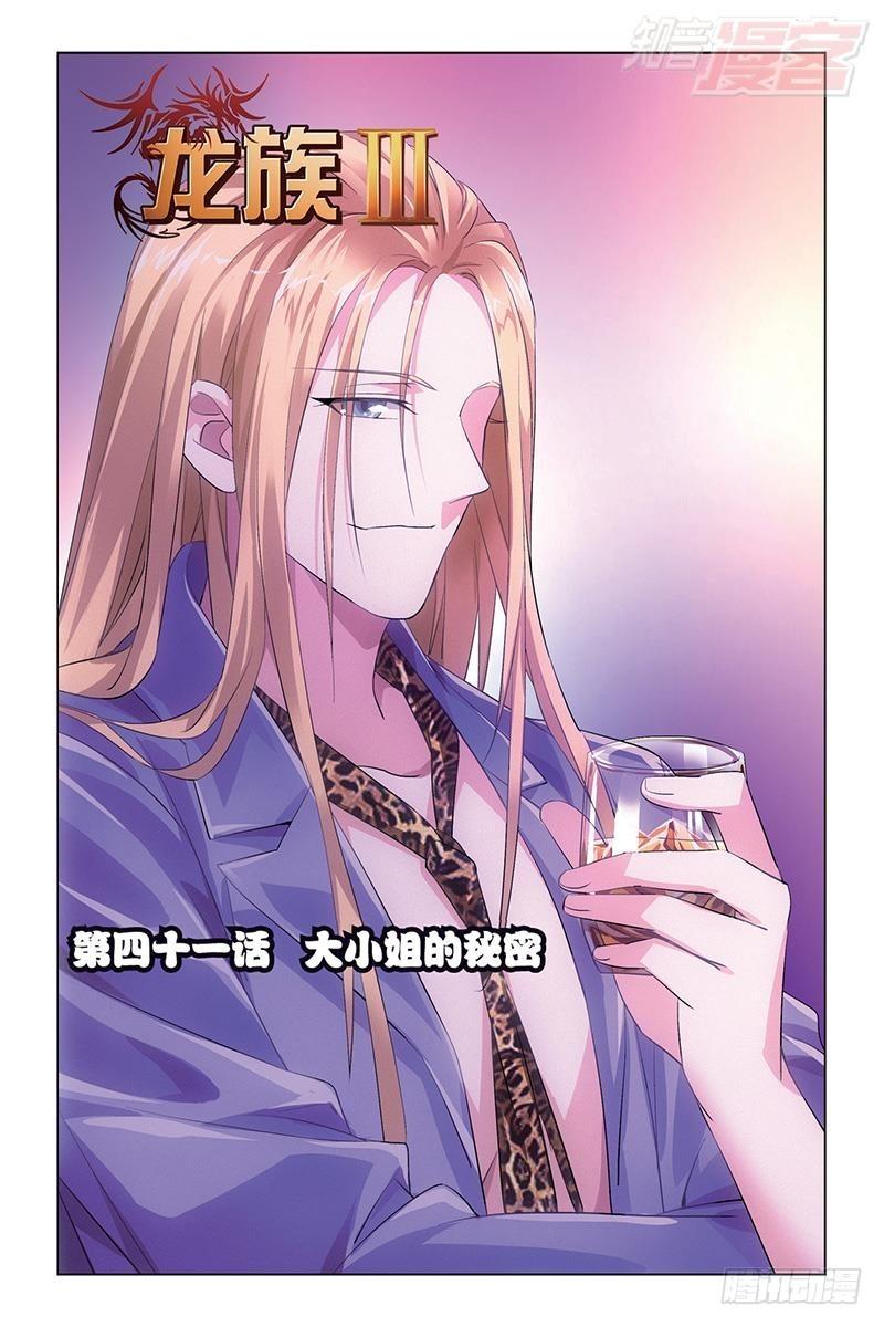 第41回 大小姐的秘密（上）-第82话