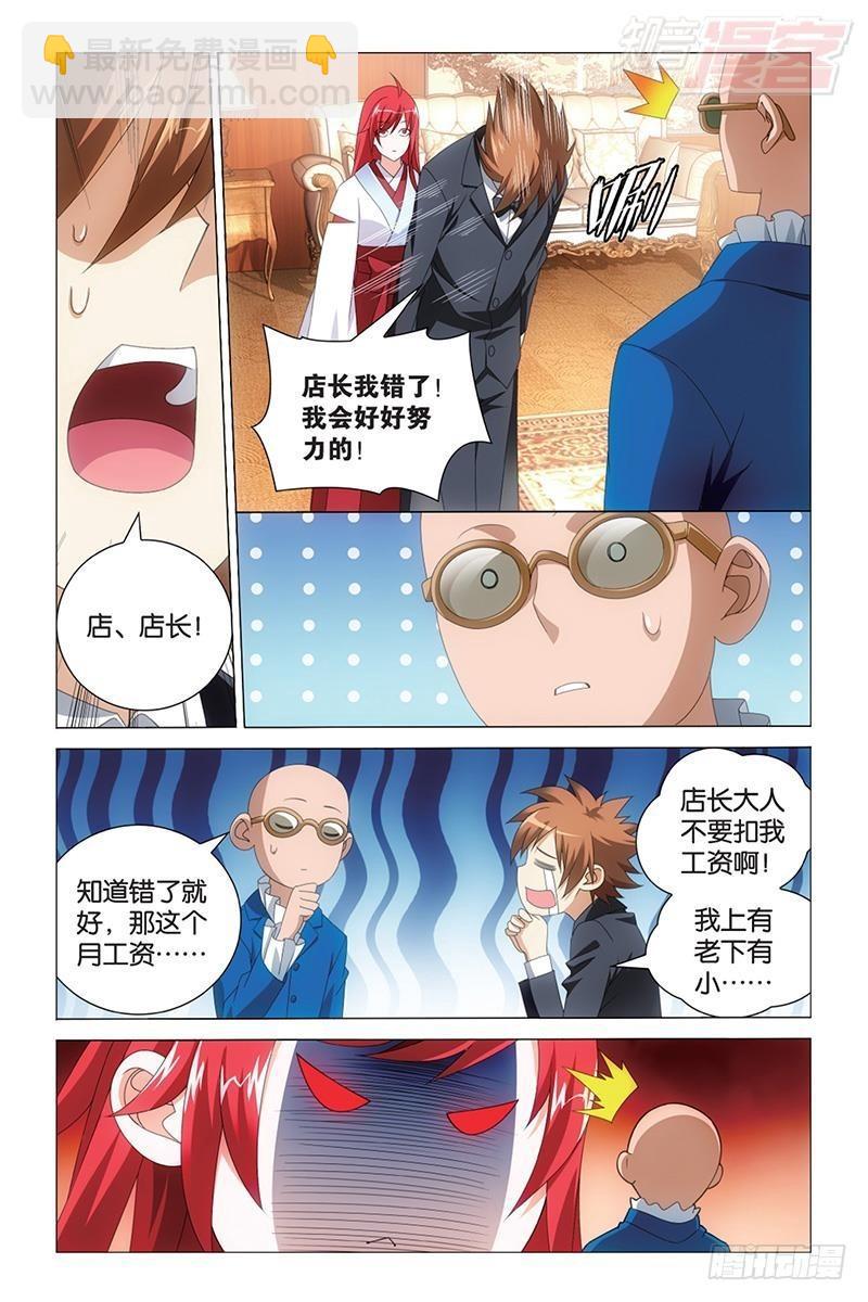 第41回 大小姐的秘密（上）-第82话
