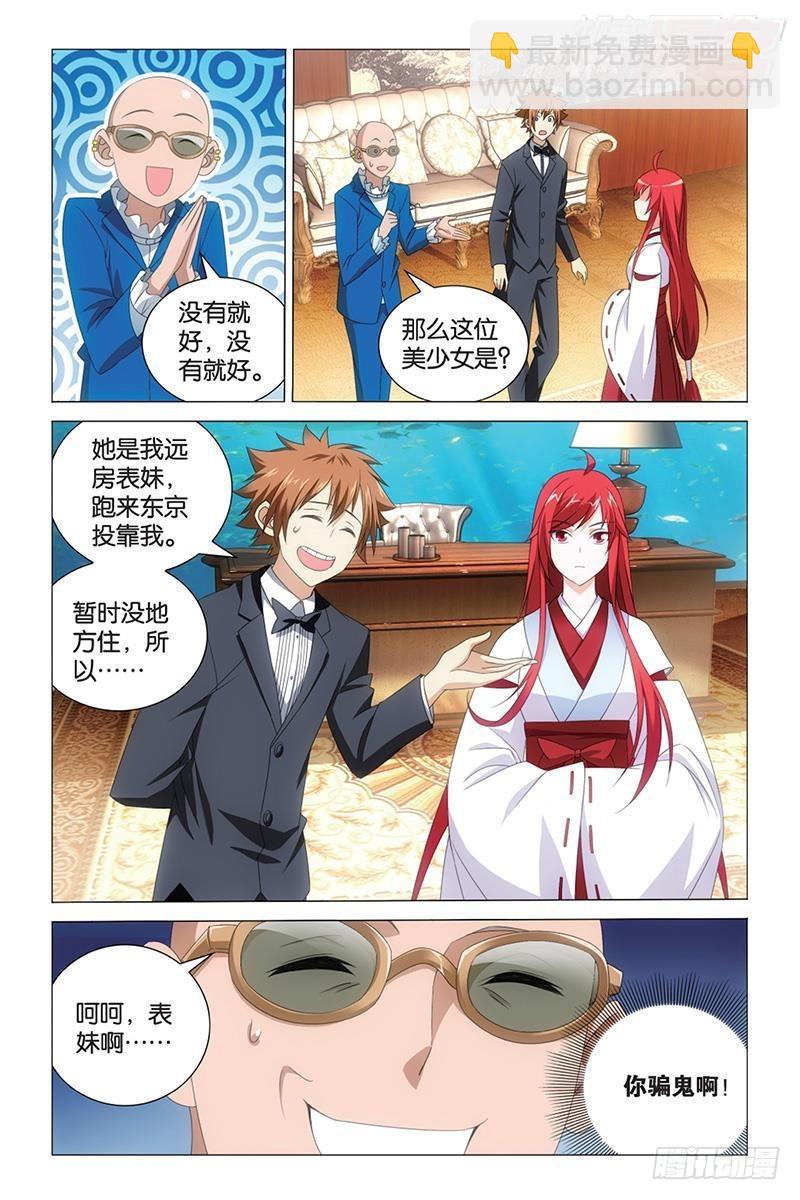 第41回 大小姐的秘密（上）-第82话