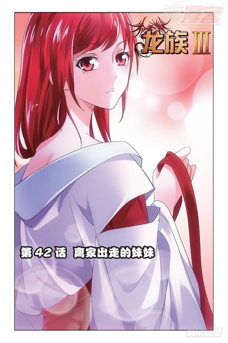 第42回 离家出走的妹妹（上）-第84话