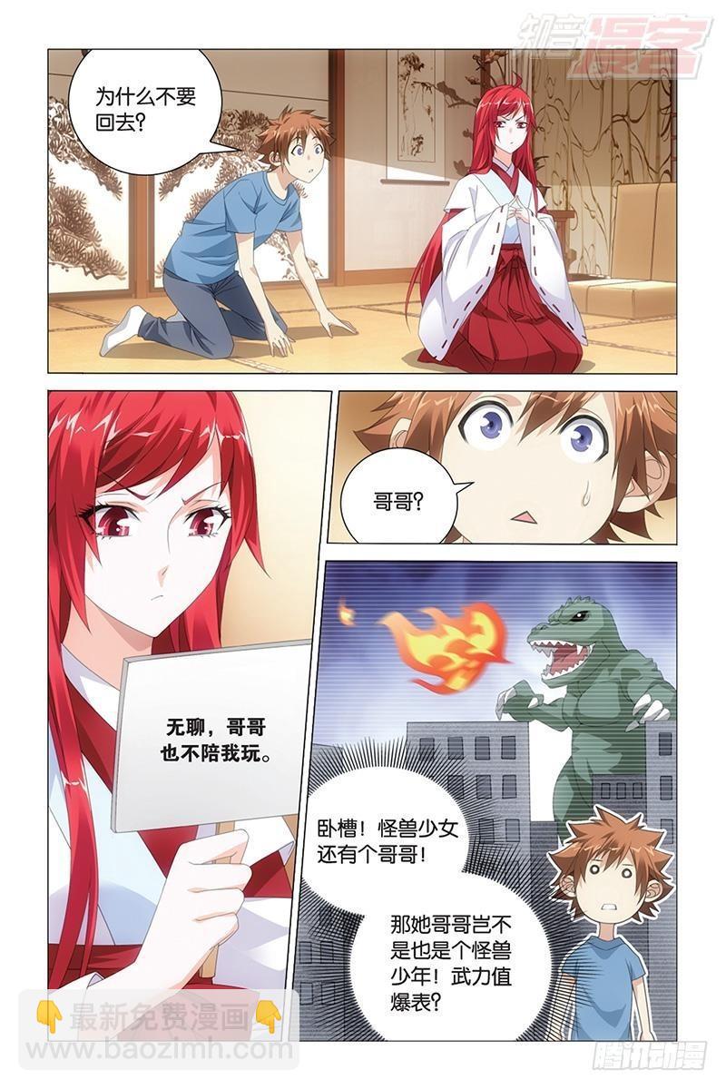 第42回 离家出走的妹妹（上）-第84话