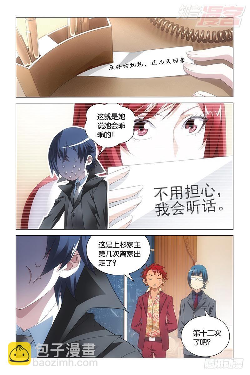 第42回 离家出走的妹妹（上）-第84话