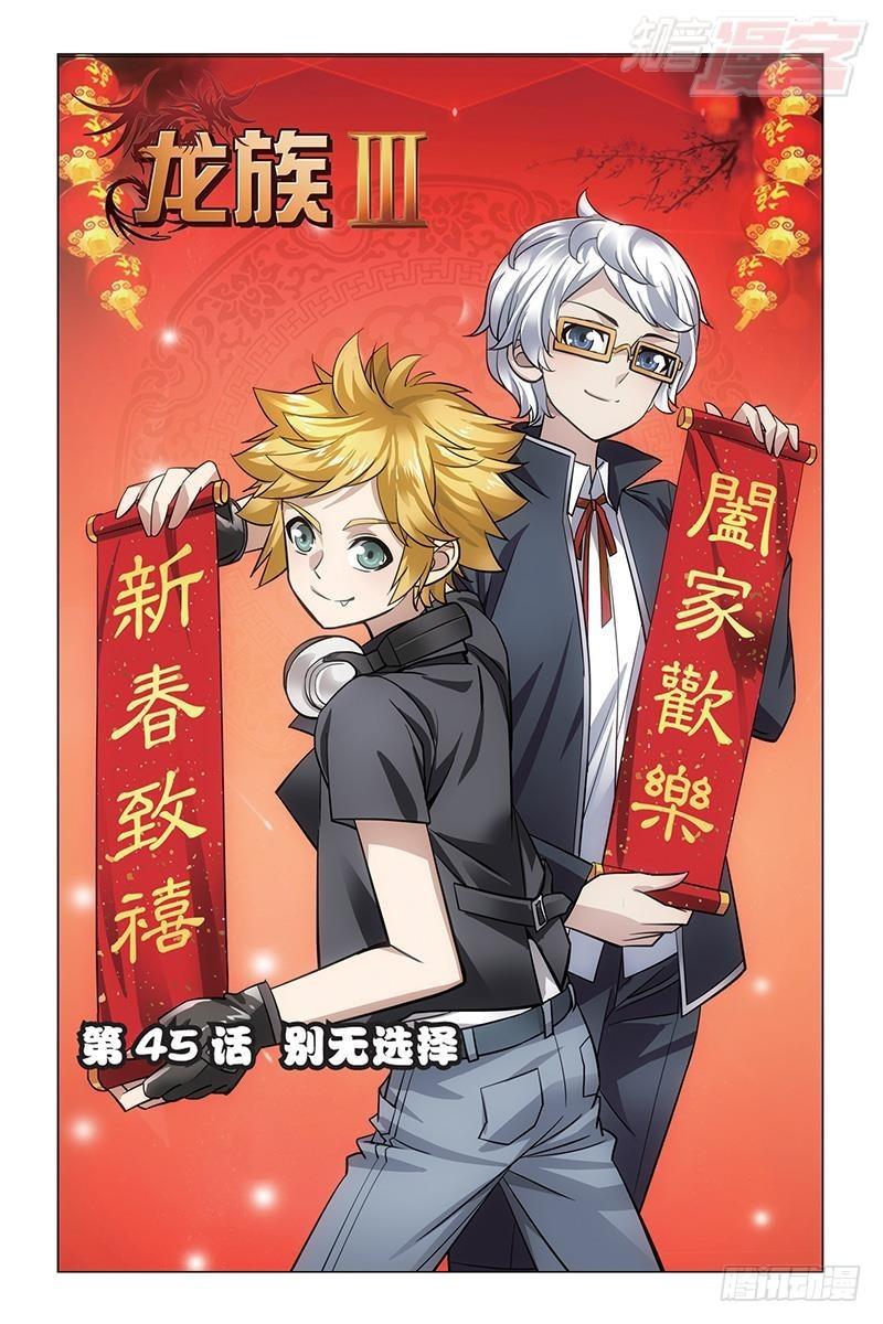 第45回 别无选择（上）-第90话