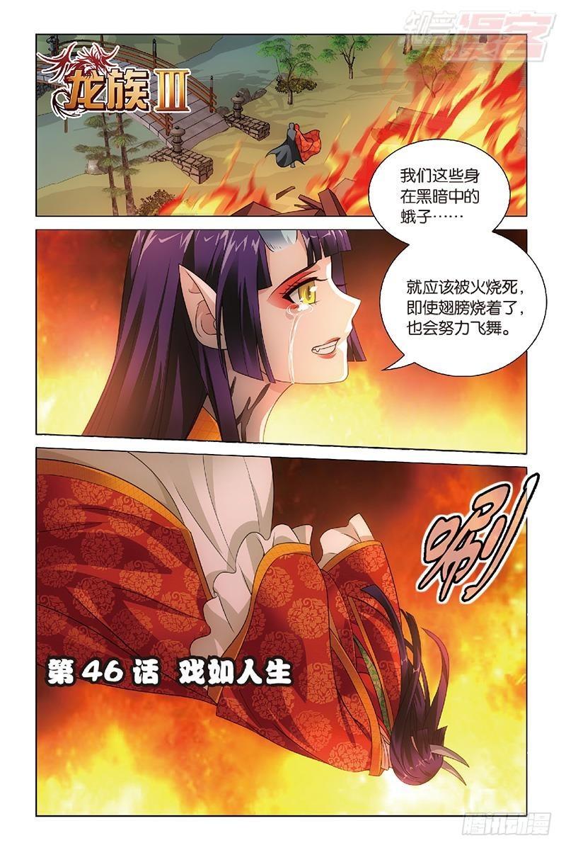 第46回 戏如人生（上）-第92话