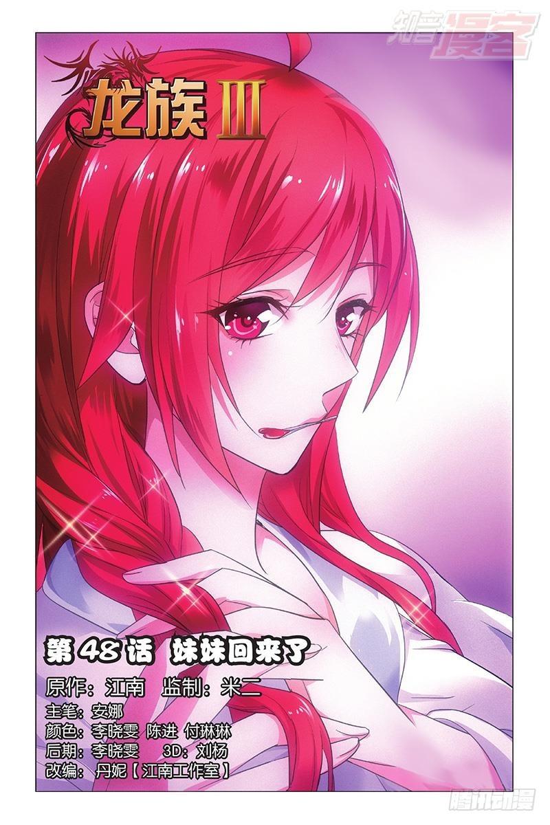 第48回 妹妹回来了（上）-第96话