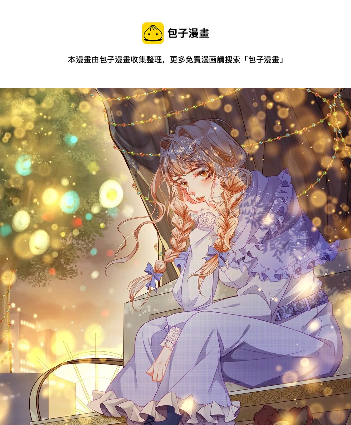 第21话 暴走的小白(1/2)-第22话