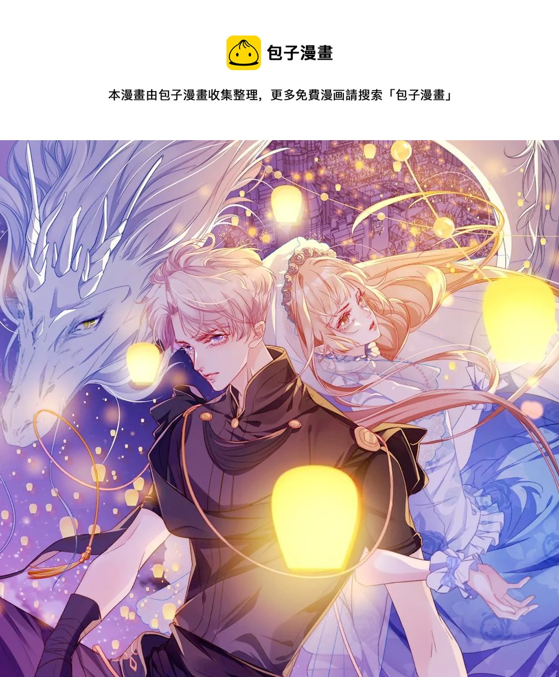 第3话 龙的诞生(1/2)-第4话