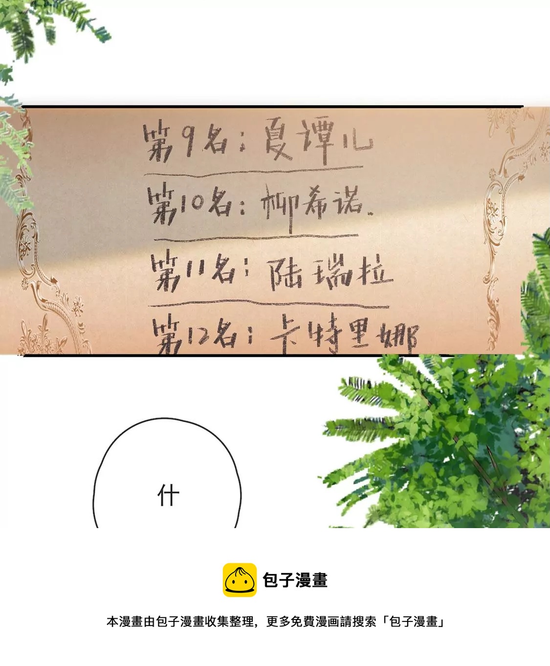 第35话 惊艳变装(1/2)-第36话