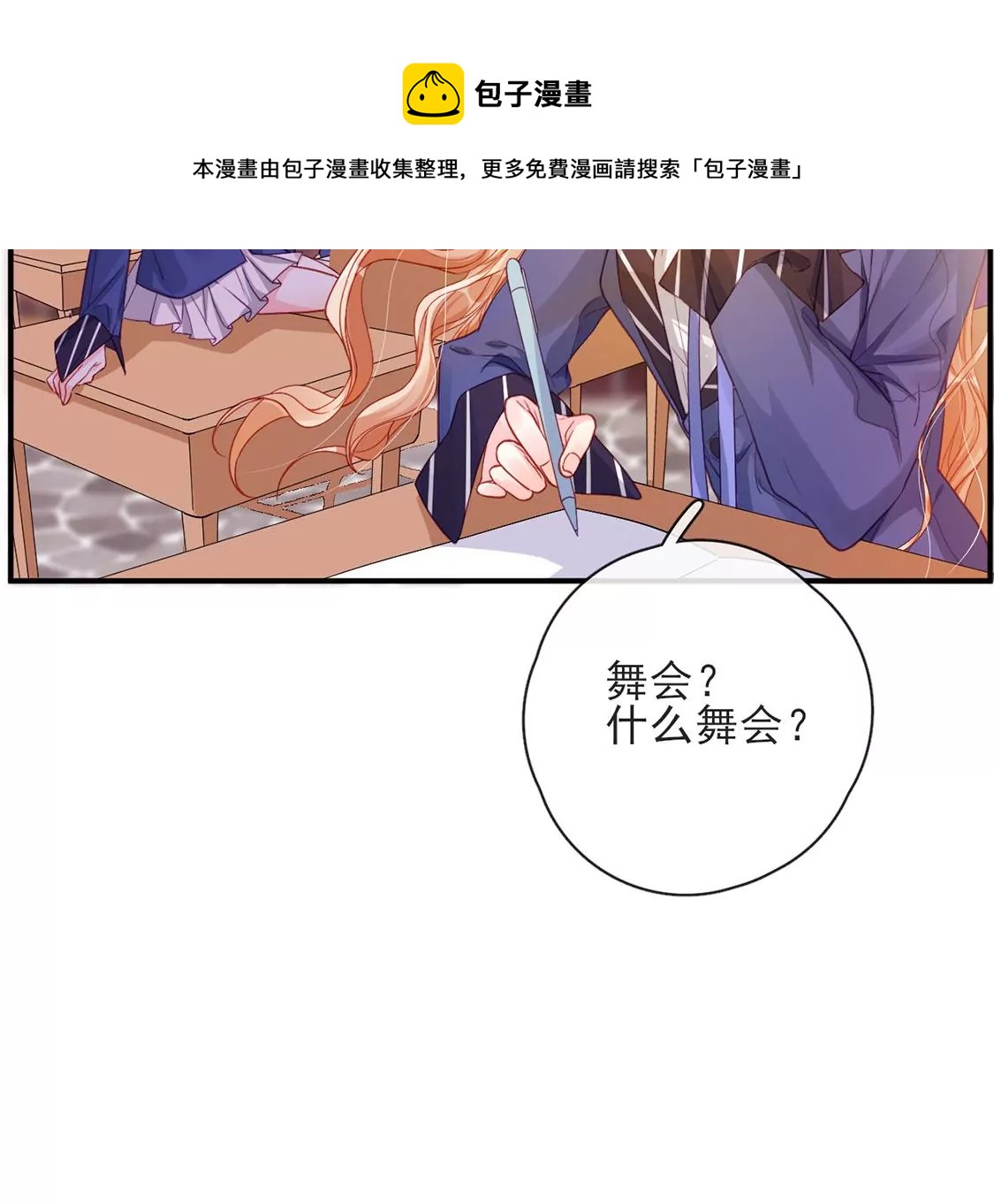 第35话 惊艳变装(1/2)-第36话