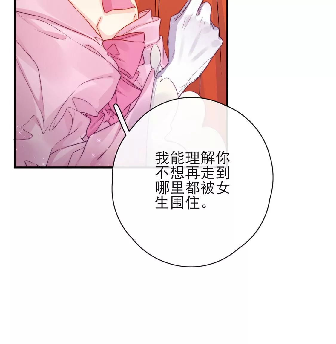 第37话 来自司澈的激吻(1/2)-第38话