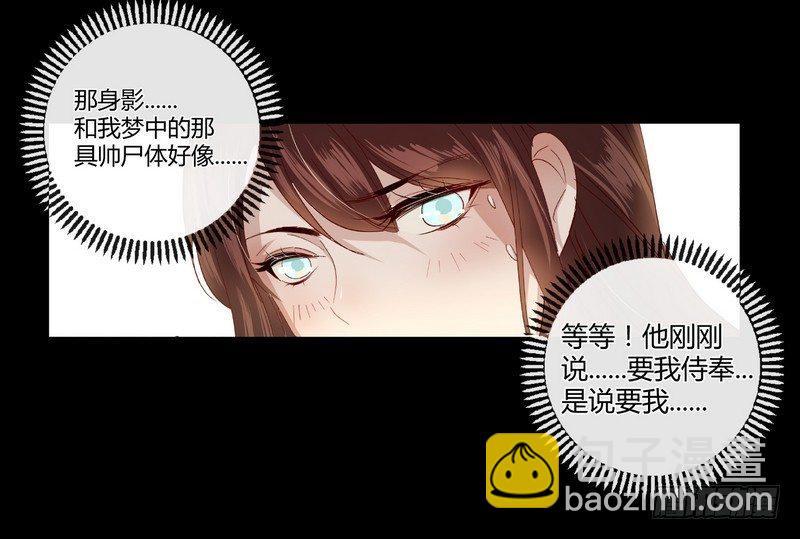 002要我侍寝？-第2话