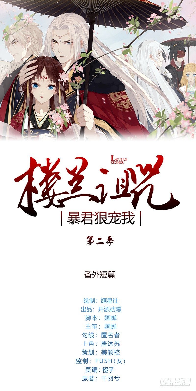 楼兰番外小短篇-第58话