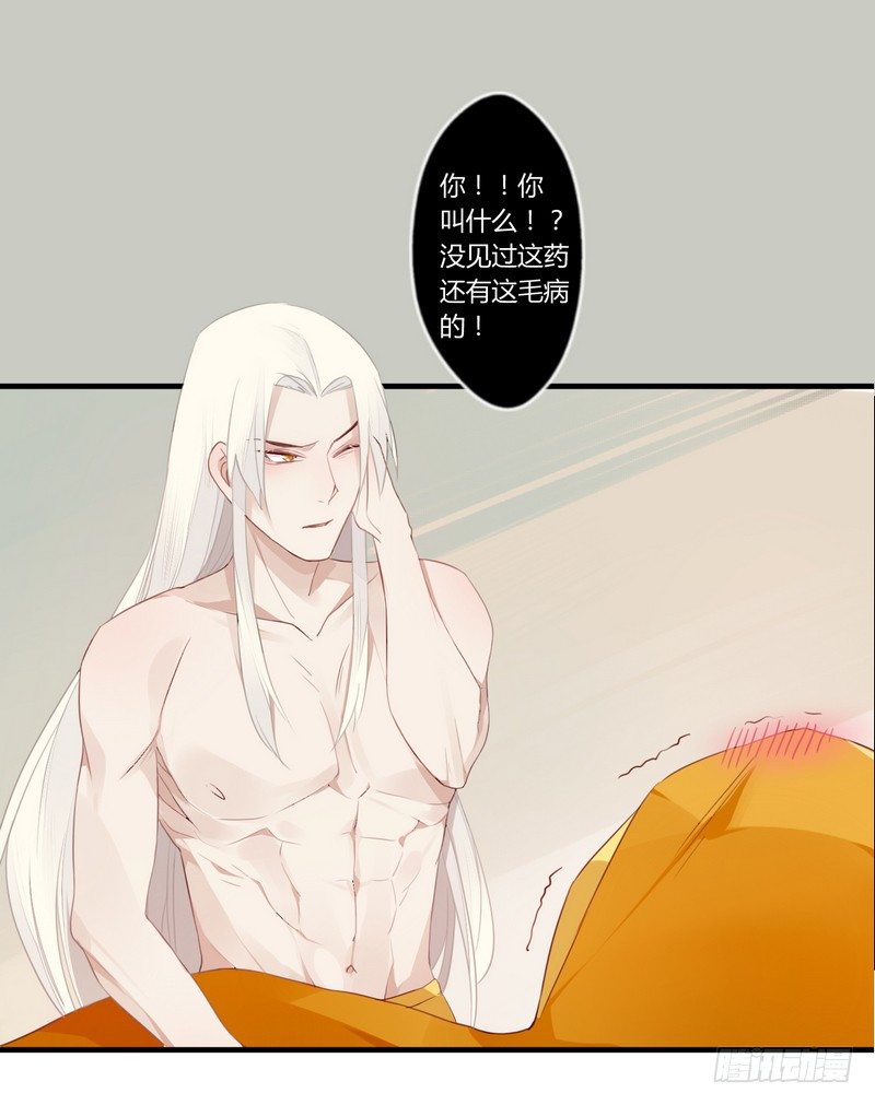 025 还我清白！-第26话