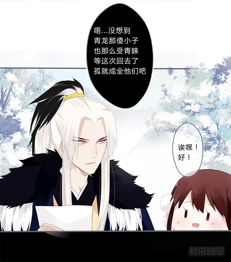 036 他是最好的依靠-第38话