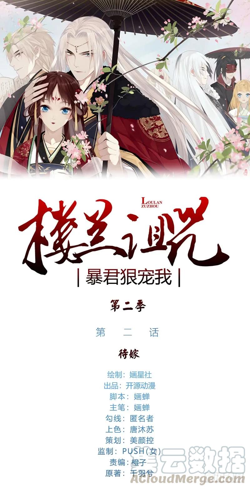 第二季002 待嫁-第88话