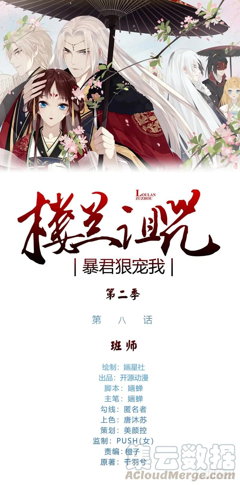 第二季008 班师-第94话