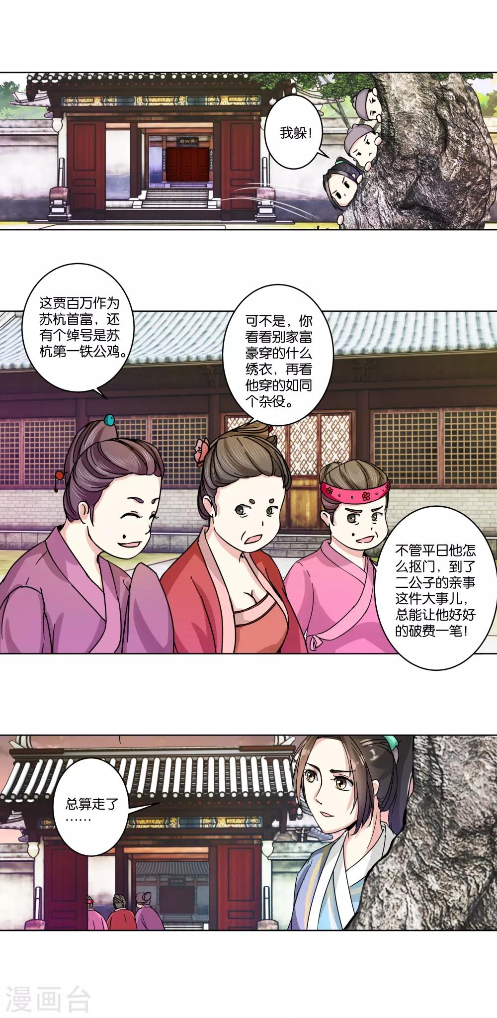 第2话 比武招亲？-第2话