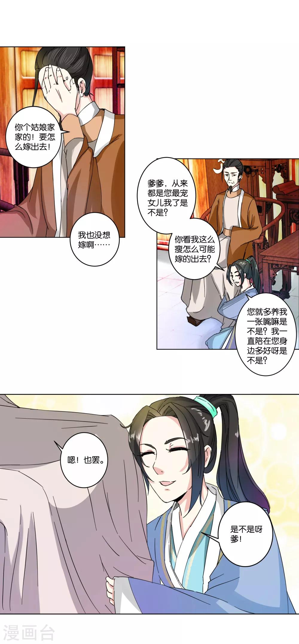 第2话 比武招亲？-第2话