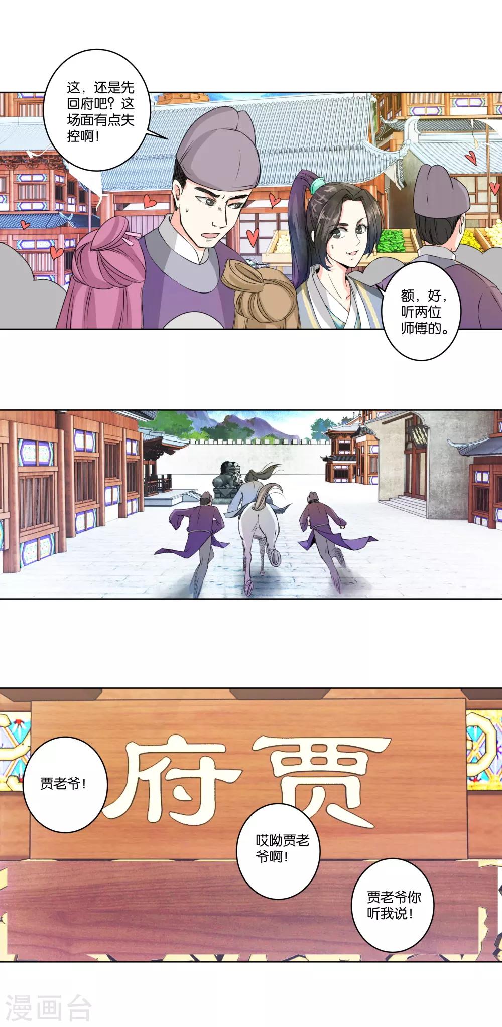 第2话 比武招亲？-第2话
