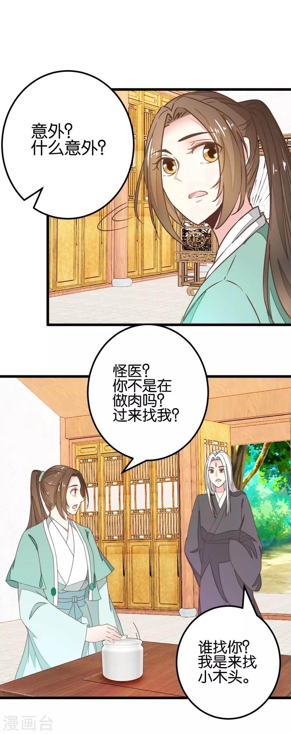 第99话1 必须给我吃！-第104话
