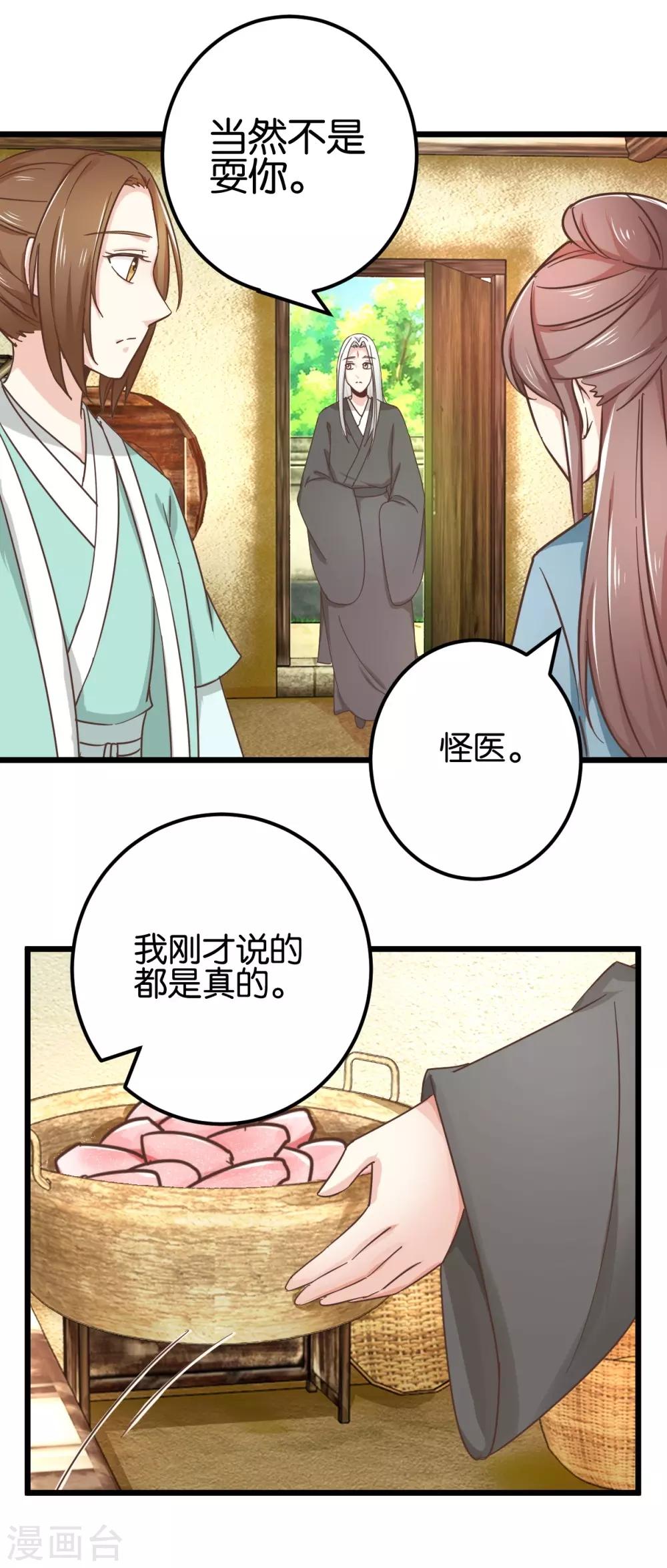 第99话1 必须给我吃！-第104话