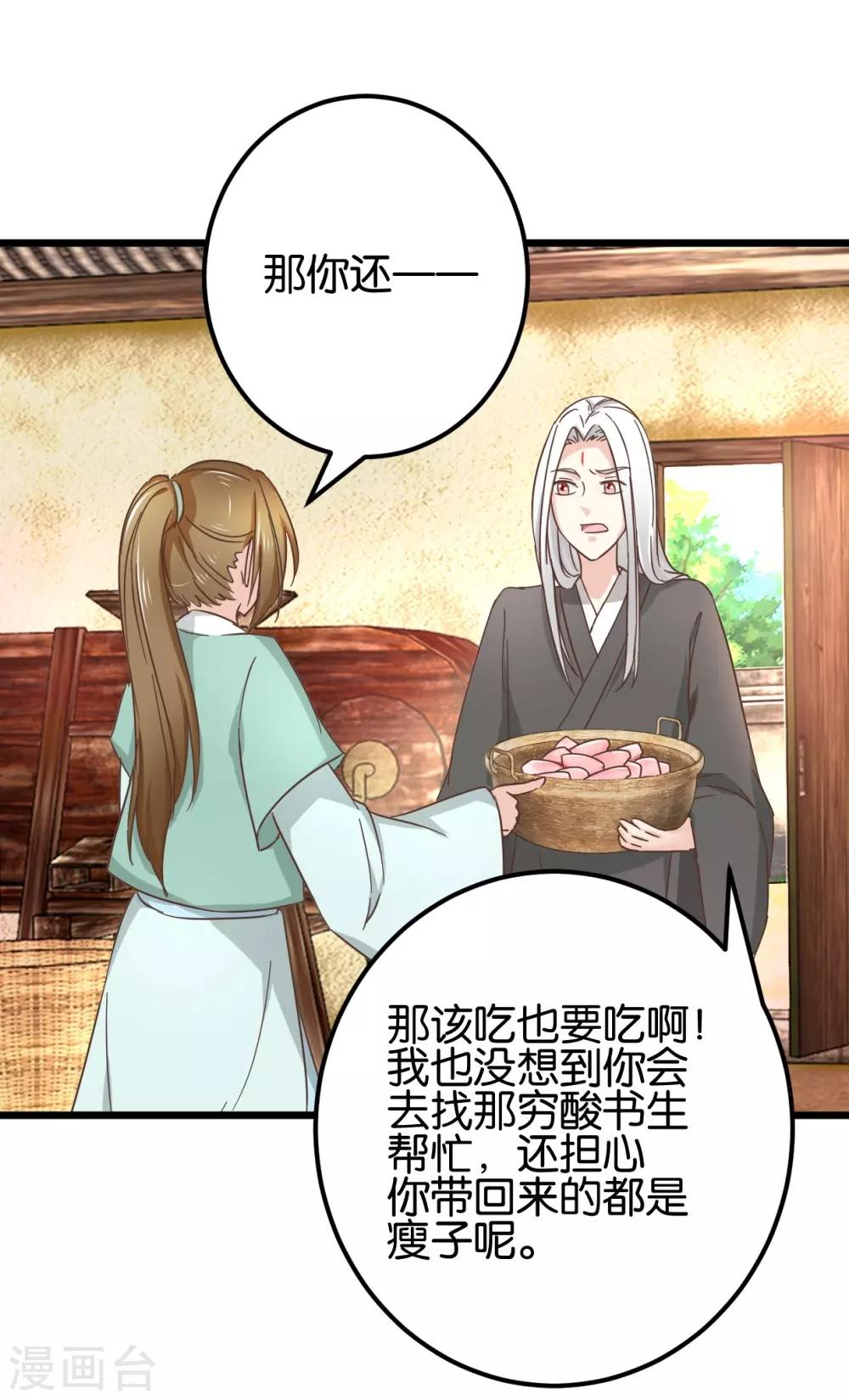 第99话1 必须给我吃！-第104话