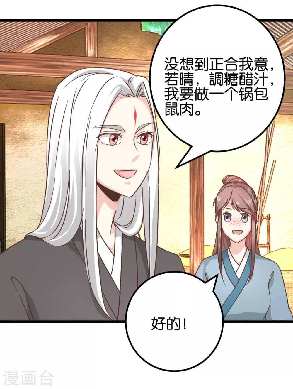 第99话1 必须给我吃！-第104话