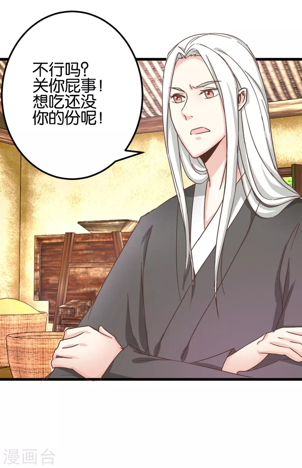 第99话1 必须给我吃！-第104话