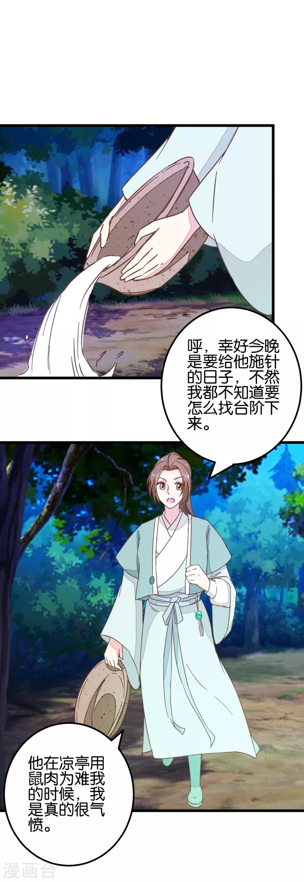 第101话2 没办法哄哄吧-第108话