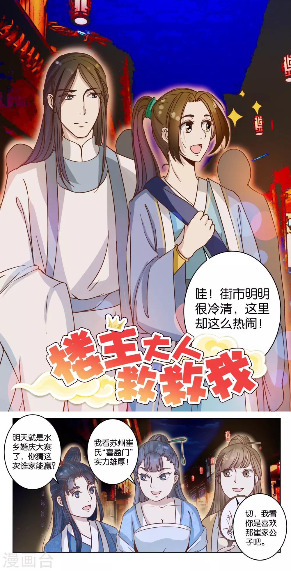 第12话 逛夜市看红灯-第12话
